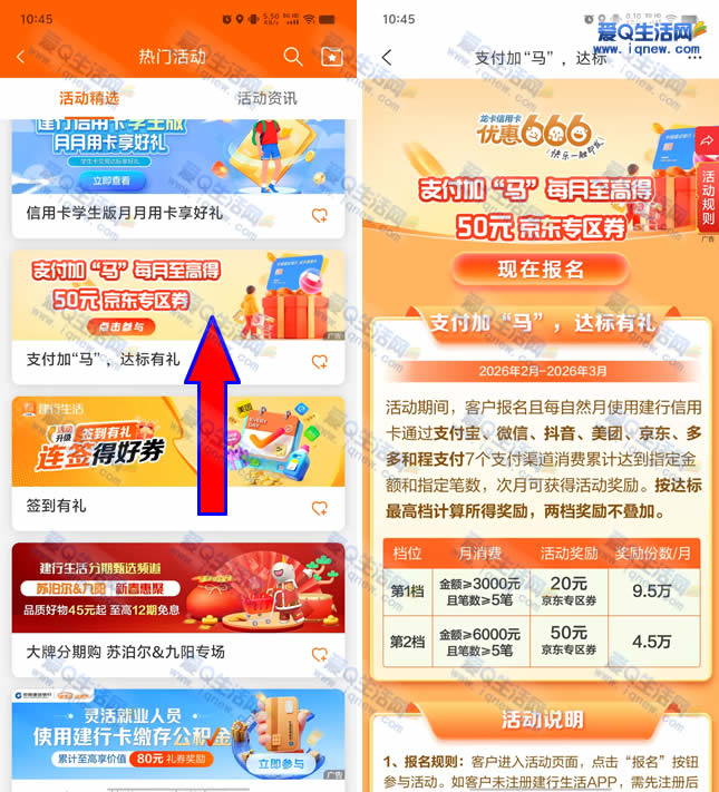 建行信用卡支付加马 达标领20-50元京东券